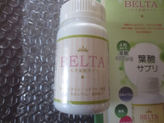 ベルタ葉酸サプリ